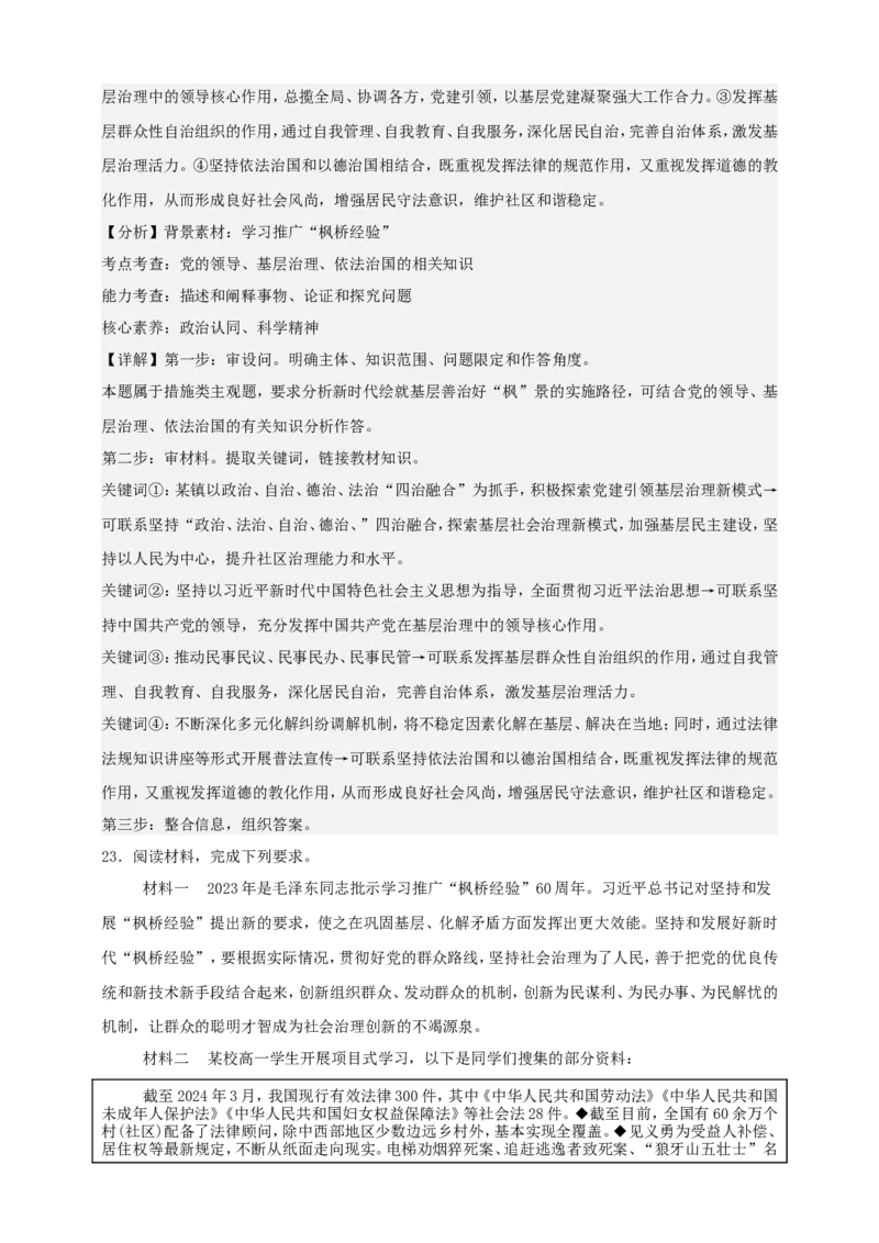 第七课治国理政的基本方式练习（解析版）抢分秘籍2025年高考政治一轮复习精讲精练_8.2025政治总复习_2025年新高考资料_一轮复习_2025年高考政治一轮复习精讲精练（原卷版+解析版）