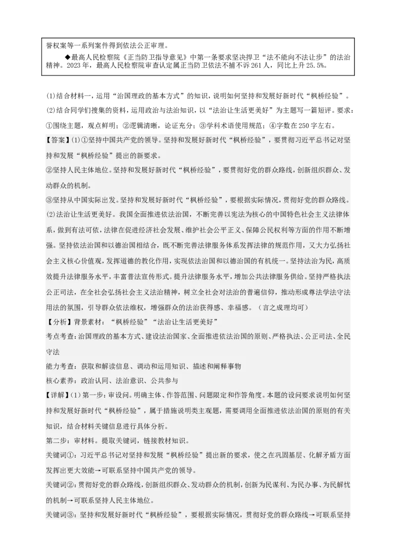 第七课治国理政的基本方式练习（解析版）抢分秘籍2025年高考政治一轮复习精讲精练_8.2025政治总复习_2025年新高考资料_一轮复习_2025年高考政治一轮复习精讲精练（原卷版+解析版）