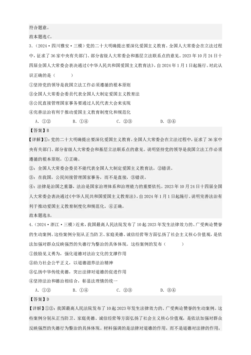 第七课治国理政的基本方式练习（解析版）抢分秘籍2025年高考政治一轮复习精讲精练_8.2025政治总复习_2025年新高考资料_一轮复习_2025年高考政治一轮复习精讲精练（原卷版+解析版）