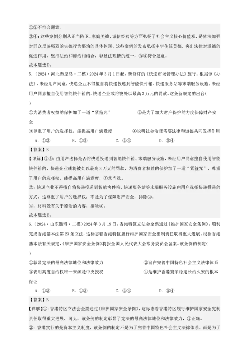 第七课治国理政的基本方式练习（解析版）抢分秘籍2025年高考政治一轮复习精讲精练_8.2025政治总复习_2025年新高考资料_一轮复习_2025年高考政治一轮复习精讲精练（原卷版+解析版）