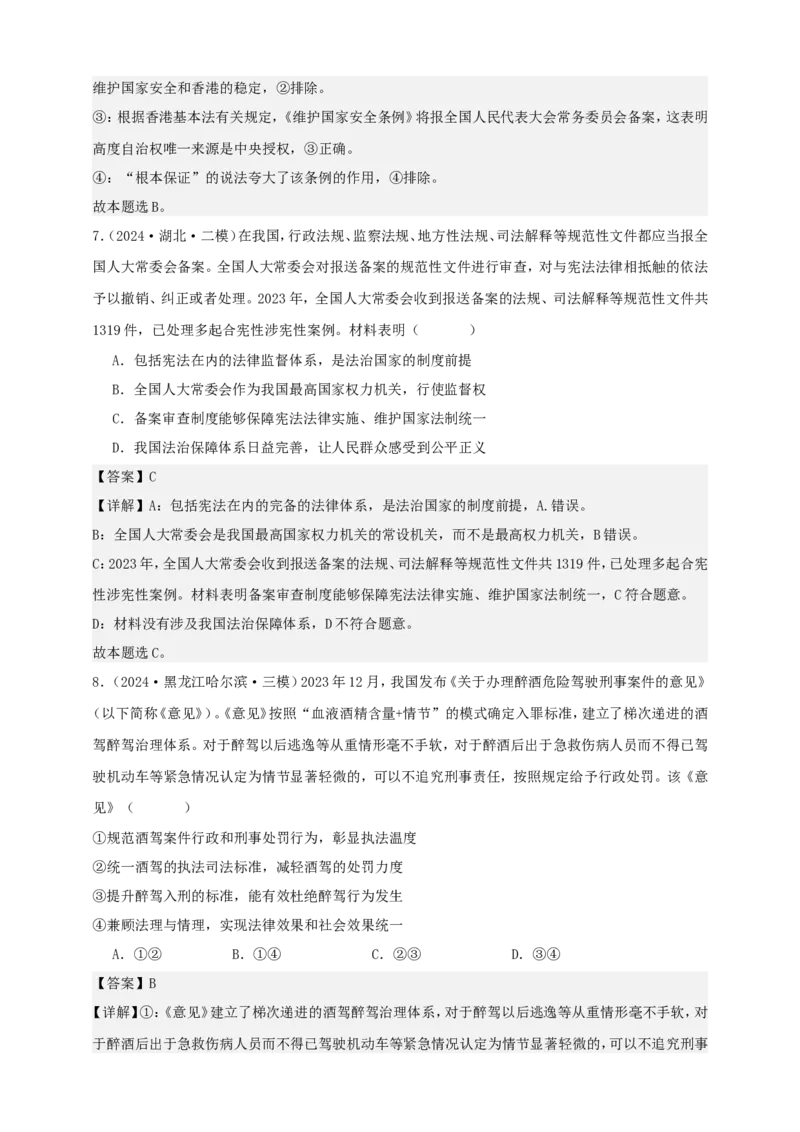 第七课治国理政的基本方式练习（解析版）抢分秘籍2025年高考政治一轮复习精讲精练_8.2025政治总复习_2025年新高考资料_一轮复习_2025年高考政治一轮复习精讲精练（原卷版+解析版）