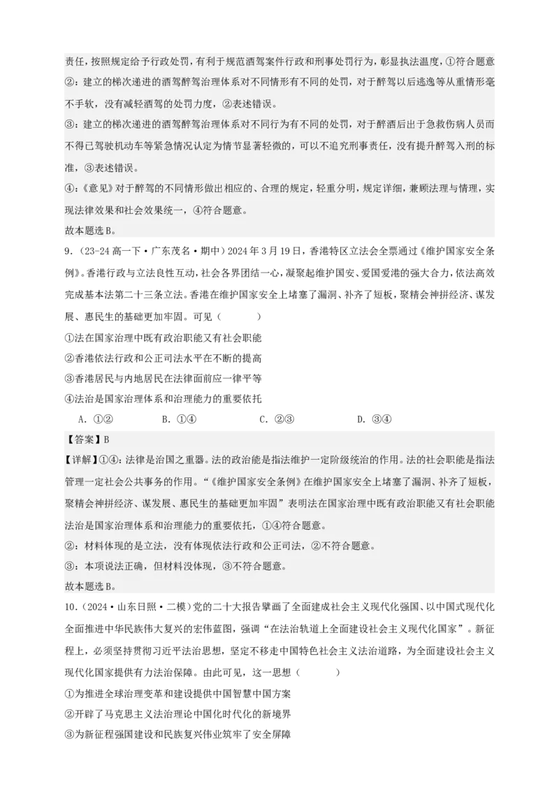 第七课治国理政的基本方式练习（解析版）抢分秘籍2025年高考政治一轮复习精讲精练_8.2025政治总复习_2025年新高考资料_一轮复习_2025年高考政治一轮复习精讲精练（原卷版+解析版）