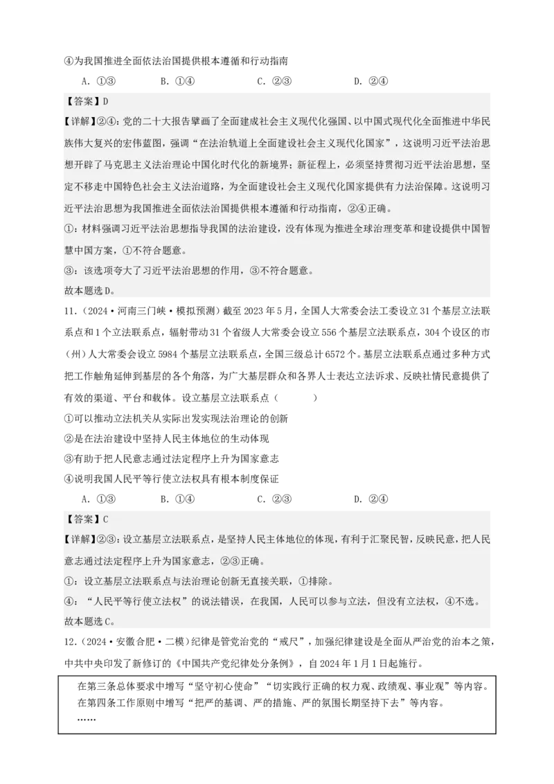 第七课治国理政的基本方式练习（解析版）抢分秘籍2025年高考政治一轮复习精讲精练_8.2025政治总复习_2025年新高考资料_一轮复习_2025年高考政治一轮复习精讲精练（原卷版+解析版）