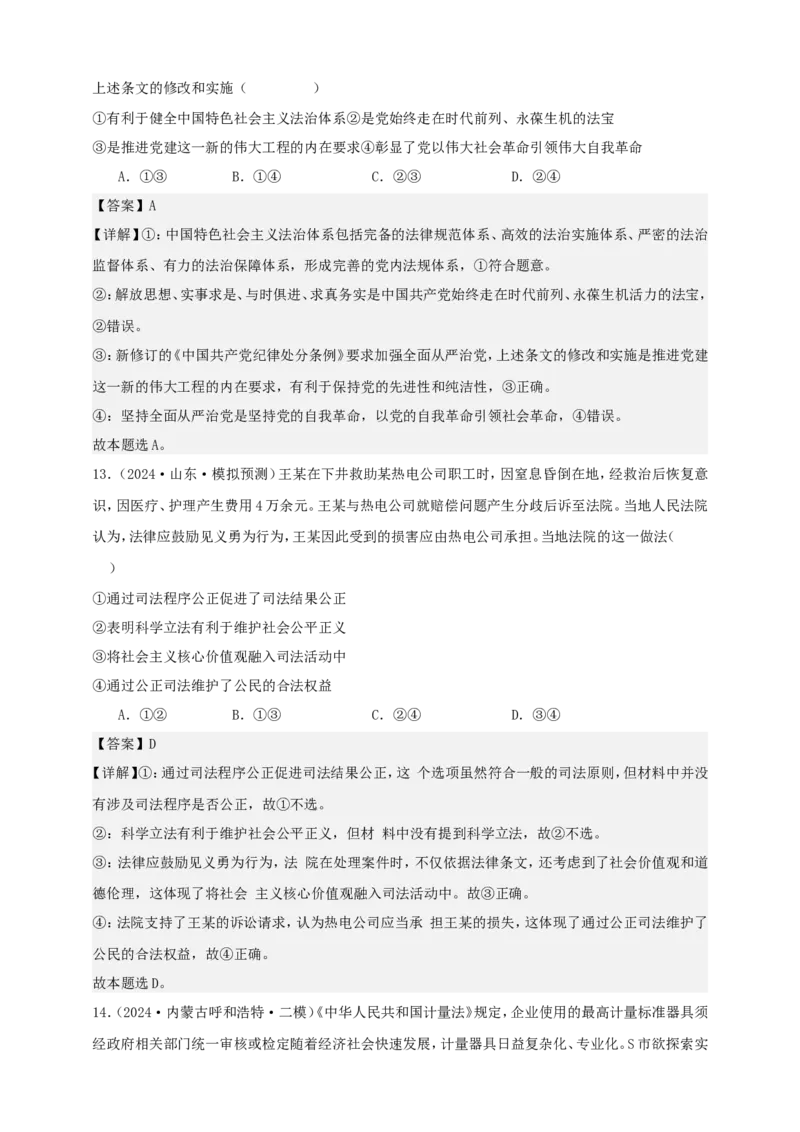 第七课治国理政的基本方式练习（解析版）抢分秘籍2025年高考政治一轮复习精讲精练_8.2025政治总复习_2025年新高考资料_一轮复习_2025年高考政治一轮复习精讲精练（原卷版+解析版）