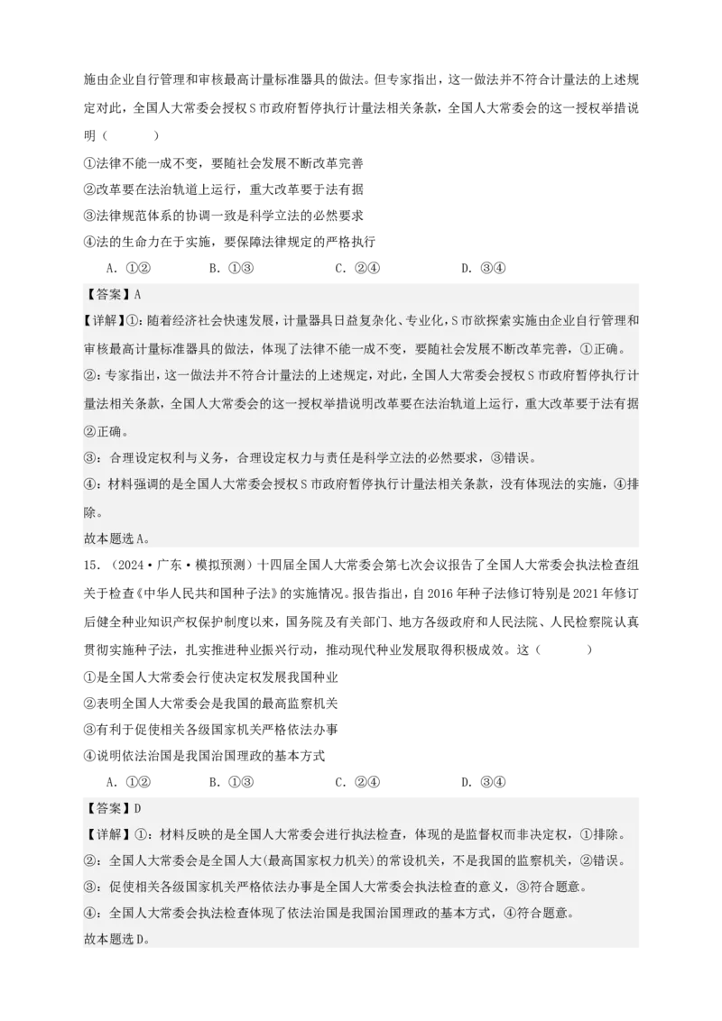第七课治国理政的基本方式练习（解析版）抢分秘籍2025年高考政治一轮复习精讲精练_8.2025政治总复习_2025年新高考资料_一轮复习_2025年高考政治一轮复习精讲精练（原卷版+解析版）