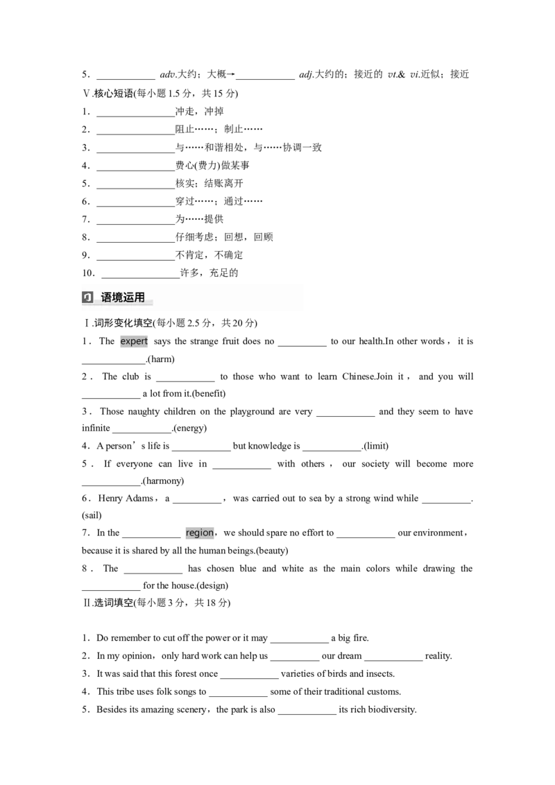 必修第一册　Unit6　Atonewithnature_3.2025英语总复习_2025年新高考资料_一轮复习_2025高考大一轮复习讲义+课件（完结）_2025高考大一轮复习英语（外研版）_基础知识默写本