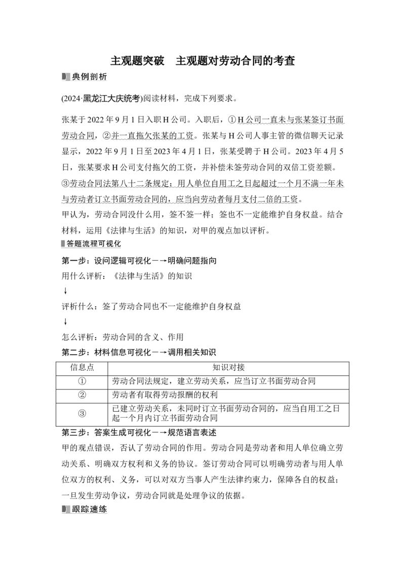 高中思想政治2025届一轮复习选择性必修二：第三十一课第一课时　做个明白的劳动者_8.2025政治总复习_2025年新高考资料_一轮复习