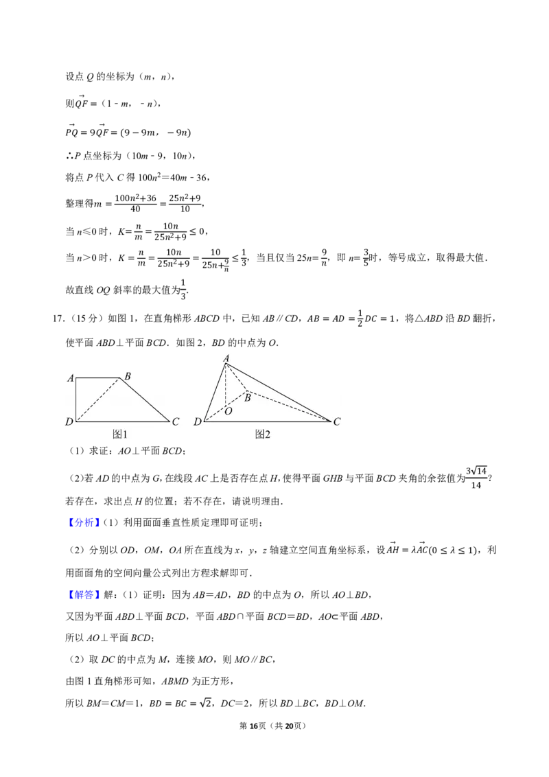 2025-2026学年四川省成都市嘉祥外国语高级中学高三（上）期末数学试卷_2026年1月精选全国名校期末考试40套高三数学试卷含解析_pdf