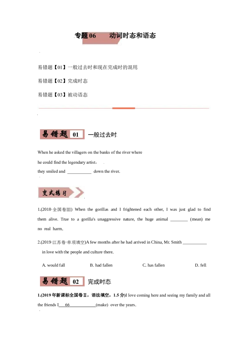 易错点06动词时态和语态-备战2022年高考英语考试易错题（学生版）_3.2025英语总复习_2023年新高考资料_一轮复习_2023年新高考大一轮复习讲义_赠备战2022年高考英语考试易错题