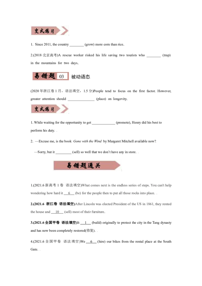 易错点06动词时态和语态-备战2022年高考英语考试易错题（学生版）_3.2025英语总复习_2023年新高考资料_一轮复习_2023年新高考大一轮复习讲义_赠备战2022年高考英语考试易错题