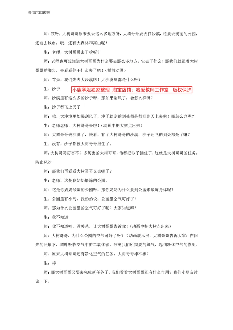 30幼儿园试讲稿《我爱树朋友》_教资初高中_教资面试2025教资面试备考资料合集_教资面试资料合集_2025教资面试资料_25上教资面试中学合集_教资面试逐字稿_幼儿面试教案和逐字稿217篇