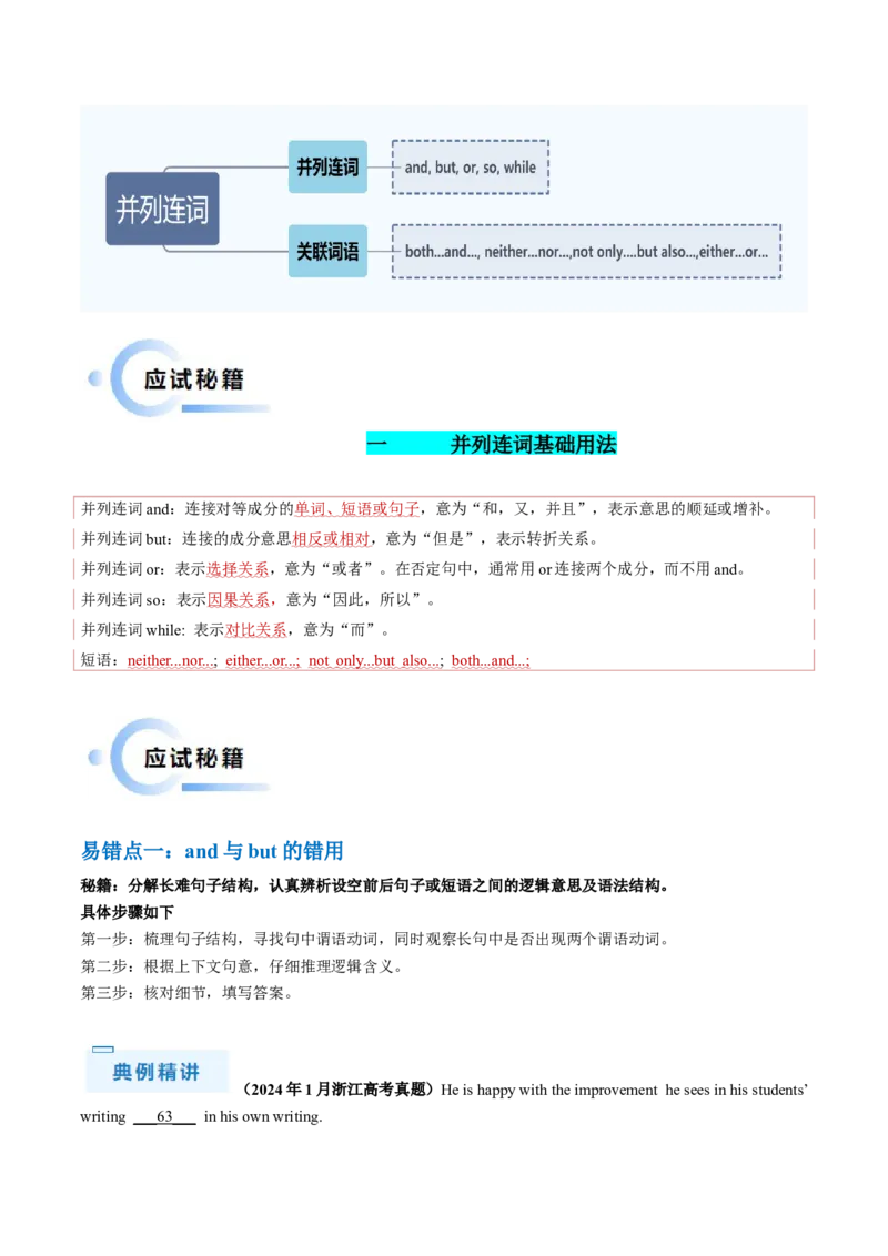 抢分法宝09并列连词与状语从句（原卷版）_3.2025英语总复习_2024年新高考资料_5.2024三轮冲刺_备战2024年高考英语抢分秘籍（新高考专用）320572034_语法填空考点