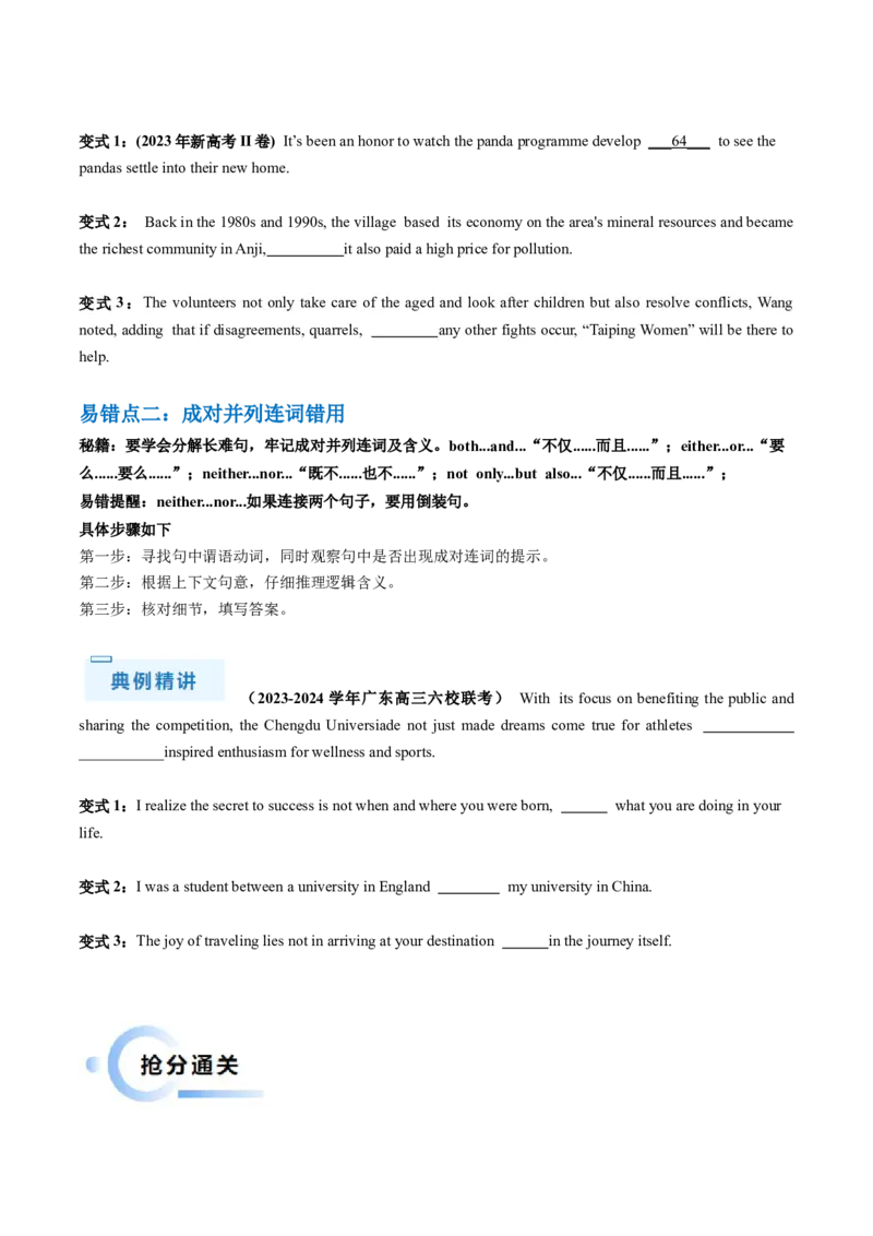 抢分法宝09并列连词与状语从句（原卷版）_3.2025英语总复习_2024年新高考资料_5.2024三轮冲刺_备战2024年高考英语抢分秘籍（新高考专用）320572034_语法填空考点
