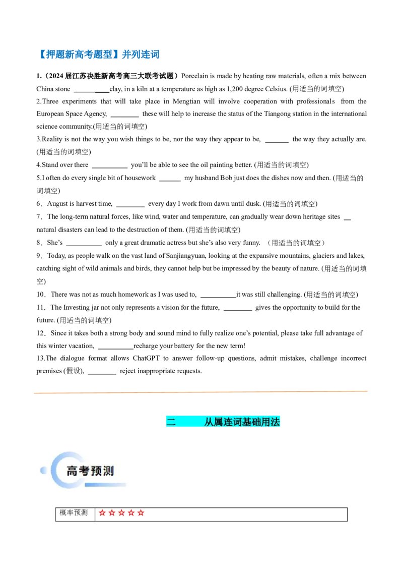 抢分法宝09并列连词与状语从句（原卷版）_3.2025英语总复习_2024年新高考资料_5.2024三轮冲刺_备战2024年高考英语抢分秘籍（新高考专用）320572034_语法填空考点