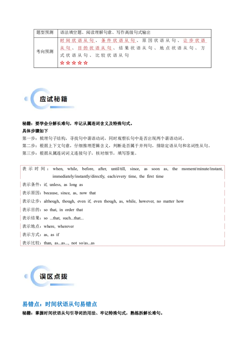 抢分法宝09并列连词与状语从句（原卷版）_3.2025英语总复习_2024年新高考资料_5.2024三轮冲刺_备战2024年高考英语抢分秘籍（新高考专用）320572034_语法填空考点