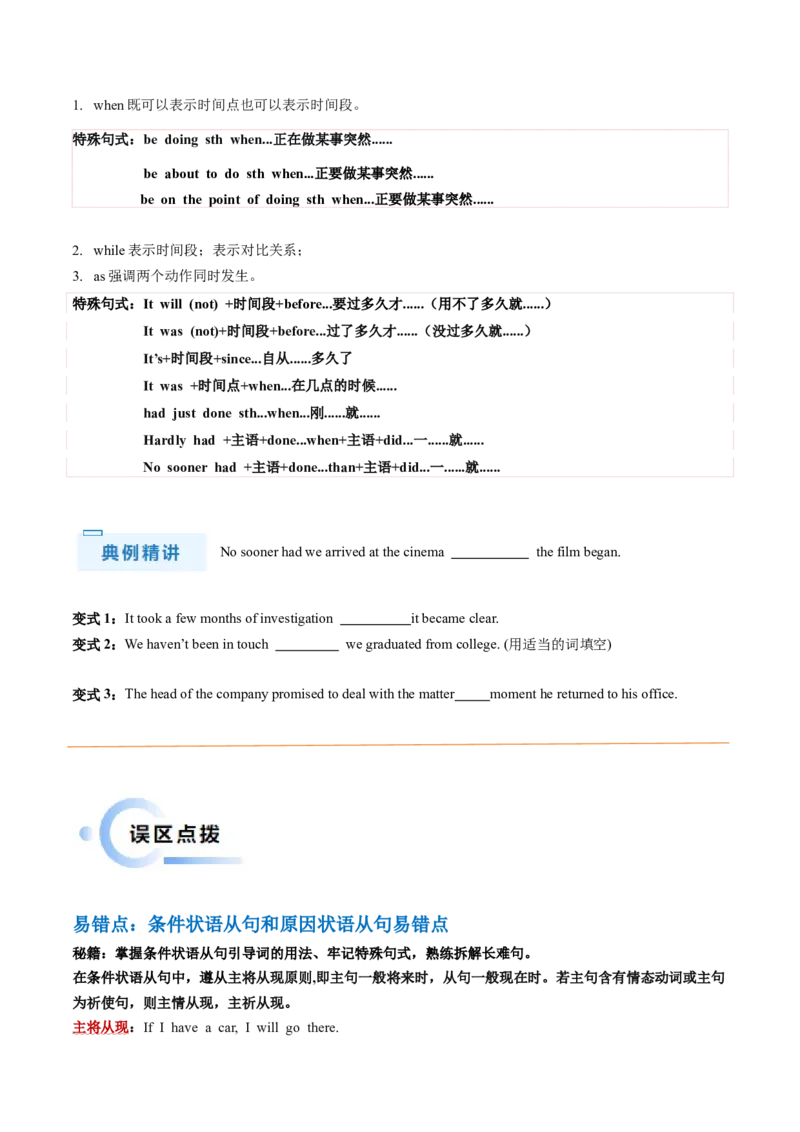 抢分法宝09并列连词与状语从句（原卷版）_3.2025英语总复习_2024年新高考资料_5.2024三轮冲刺_备战2024年高考英语抢分秘籍（新高考专用）320572034_语法填空考点
