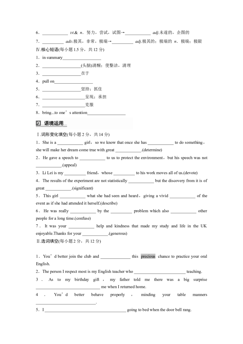 必修第二册　Unit4　Exploringliterature_3.2025英语总复习_2025年新高考资料_一轮复习_2025高考大一轮复习讲义+课件（完结）_2025高考大一轮复习英语（译林版）_基础知识默写本