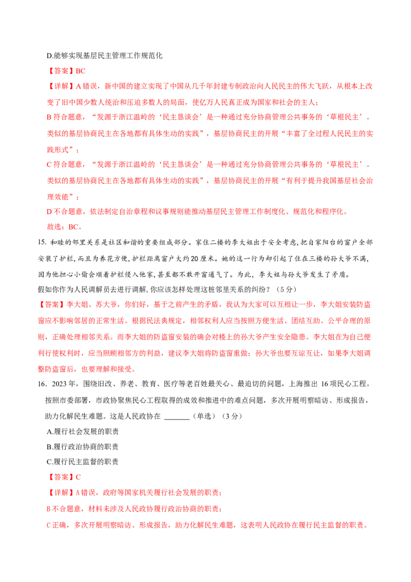黄金卷07-赢在高考&middot;黄金8卷备战2024年高考政治模拟卷（上海专用）（解析版）_8.2025政治总复习_2024年新高考资料_4.2024高考模拟预测试卷