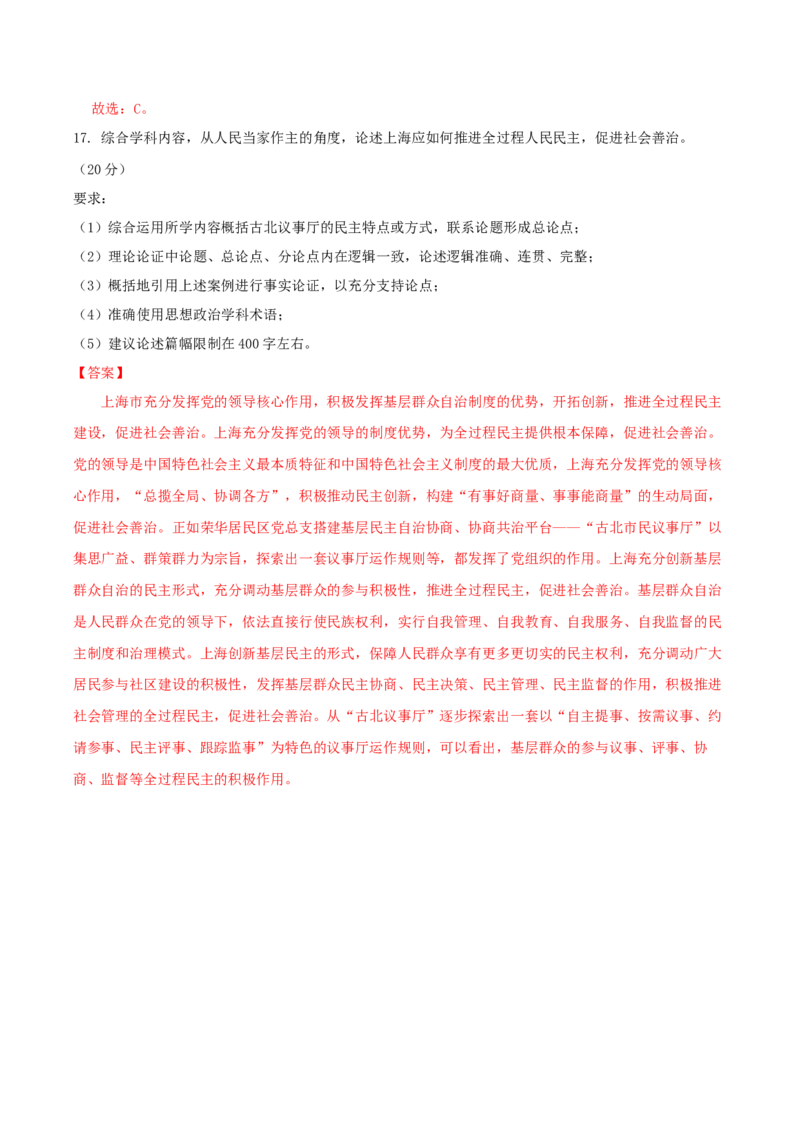 黄金卷07-赢在高考&middot;黄金8卷备战2024年高考政治模拟卷（上海专用）（解析版）_8.2025政治总复习_2024年新高考资料_4.2024高考模拟预测试卷