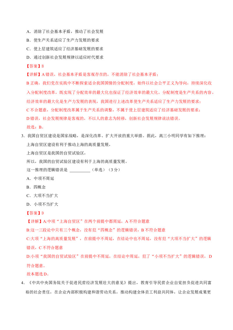 黄金卷07-赢在高考&middot;黄金8卷备战2024年高考政治模拟卷（上海专用）（解析版）_8.2025政治总复习_2024年新高考资料_4.2024高考模拟预测试卷