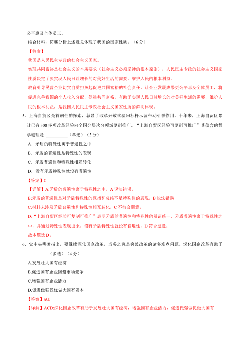 黄金卷07-赢在高考&middot;黄金8卷备战2024年高考政治模拟卷（上海专用）（解析版）_8.2025政治总复习_2024年新高考资料_4.2024高考模拟预测试卷