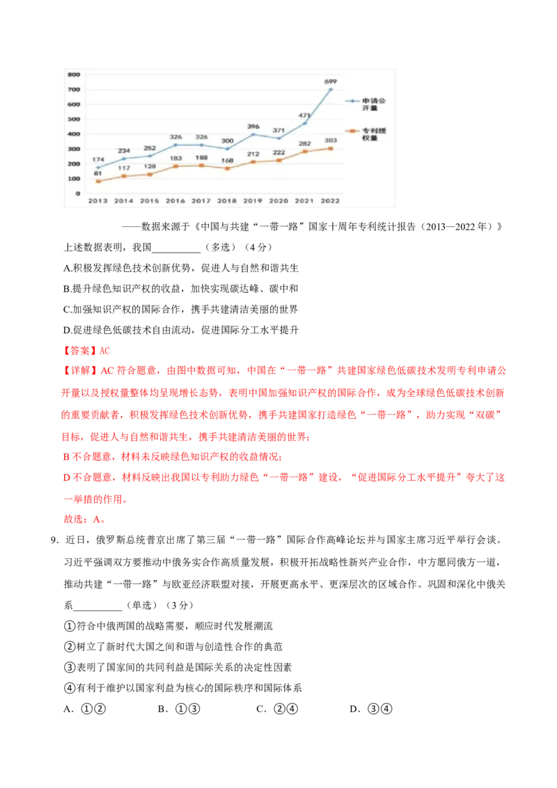 黄金卷07-赢在高考&middot;黄金8卷备战2024年高考政治模拟卷（上海专用）（解析版）_8.2025政治总复习_2024年新高考资料_4.2024高考模拟预测试卷