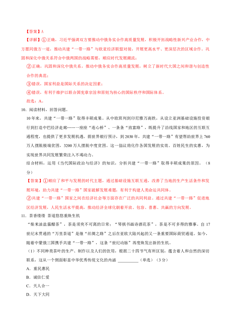 黄金卷07-赢在高考&middot;黄金8卷备战2024年高考政治模拟卷（上海专用）（解析版）_8.2025政治总复习_2024年新高考资料_4.2024高考模拟预测试卷