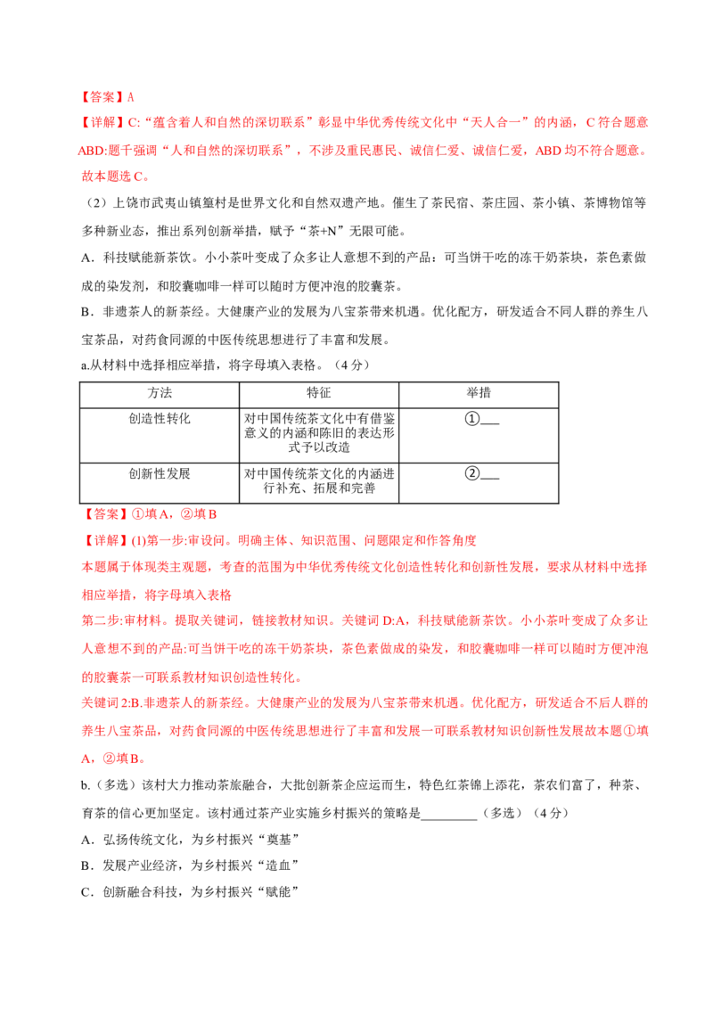 黄金卷07-赢在高考&middot;黄金8卷备战2024年高考政治模拟卷（上海专用）（解析版）_8.2025政治总复习_2024年新高考资料_4.2024高考模拟预测试卷