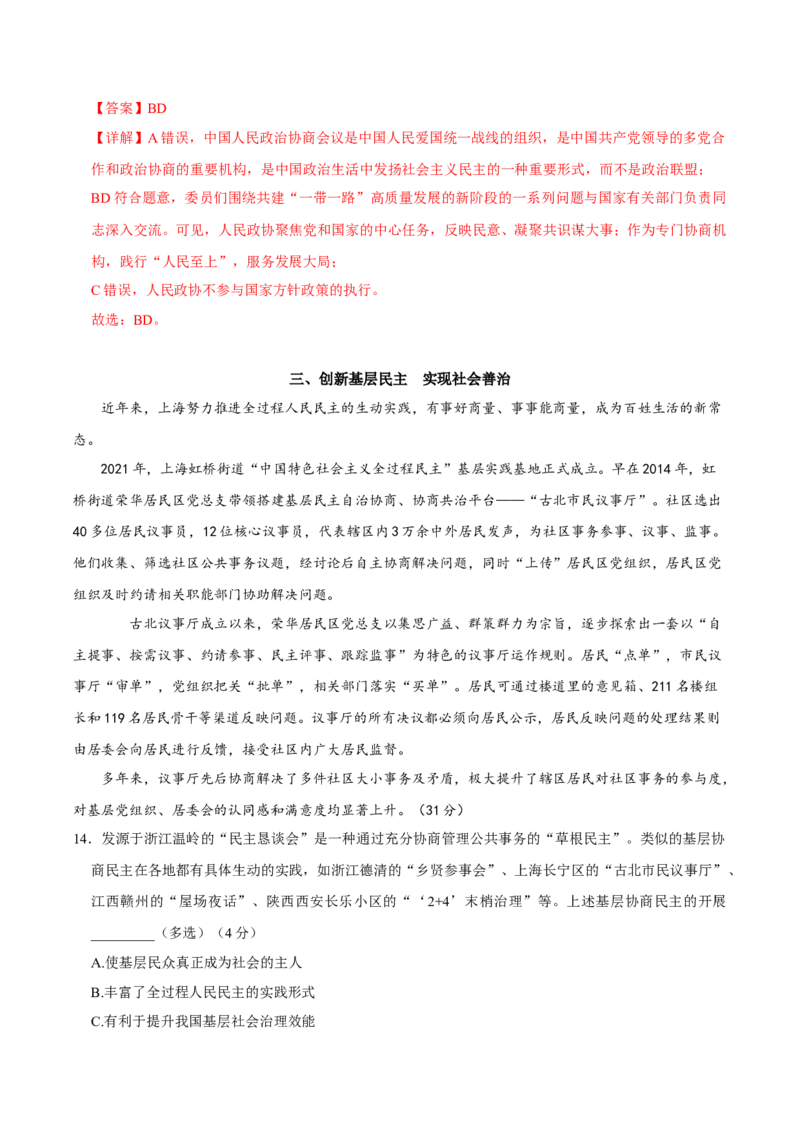 黄金卷07-赢在高考&middot;黄金8卷备战2024年高考政治模拟卷（上海专用）（解析版）_8.2025政治总复习_2024年新高考资料_4.2024高考模拟预测试卷