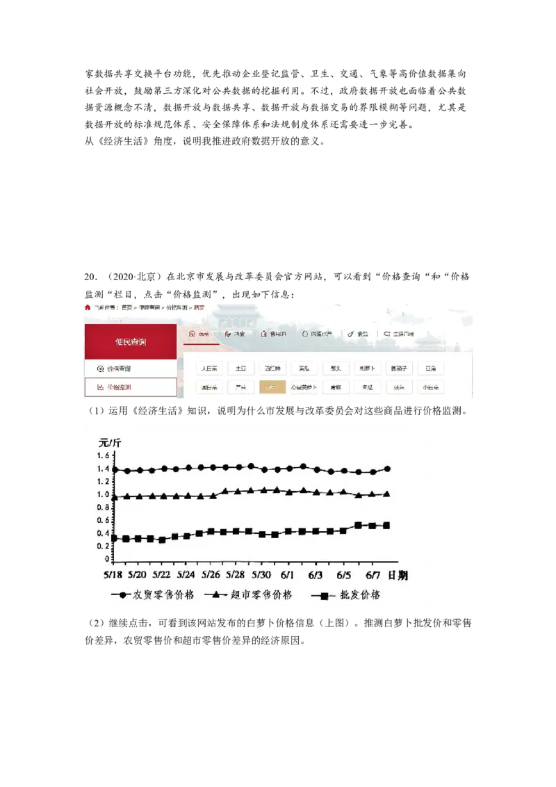 题型八反映（图表）类主观题精练（原卷版）_8.2025政治总复习_2023年新高考资料_二轮复习_2023年高考政治毕业班二轮热点题型归纳与变式演练（新高考专用）