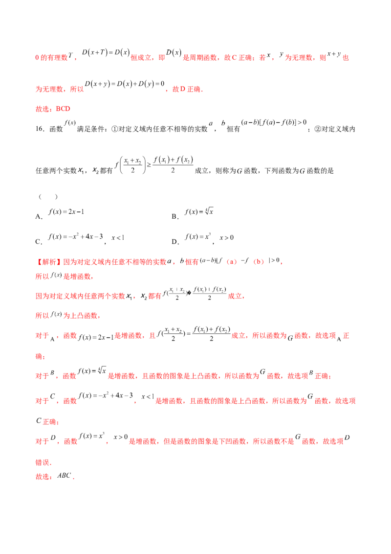 专题18函数中的新定义问题(解析版)_2.2025数学总复习_2023年新高考资料_专项复习_2023年新高考数学函数重点突破（新高考专用）