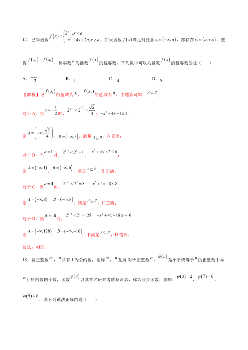 专题18函数中的新定义问题(解析版)_2.2025数学总复习_2023年新高考资料_专项复习_2023年新高考数学函数重点突破（新高考专用）