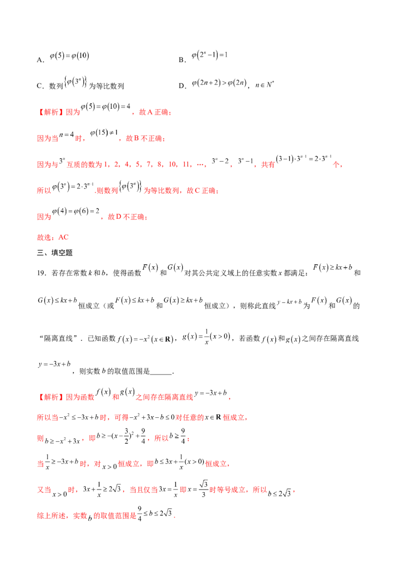 专题18函数中的新定义问题(解析版)_2.2025数学总复习_2023年新高考资料_专项复习_2023年新高考数学函数重点突破（新高考专用）
