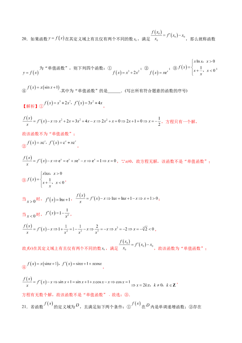 专题18函数中的新定义问题(解析版)_2.2025数学总复习_2023年新高考资料_专项复习_2023年新高考数学函数重点突破（新高考专用）