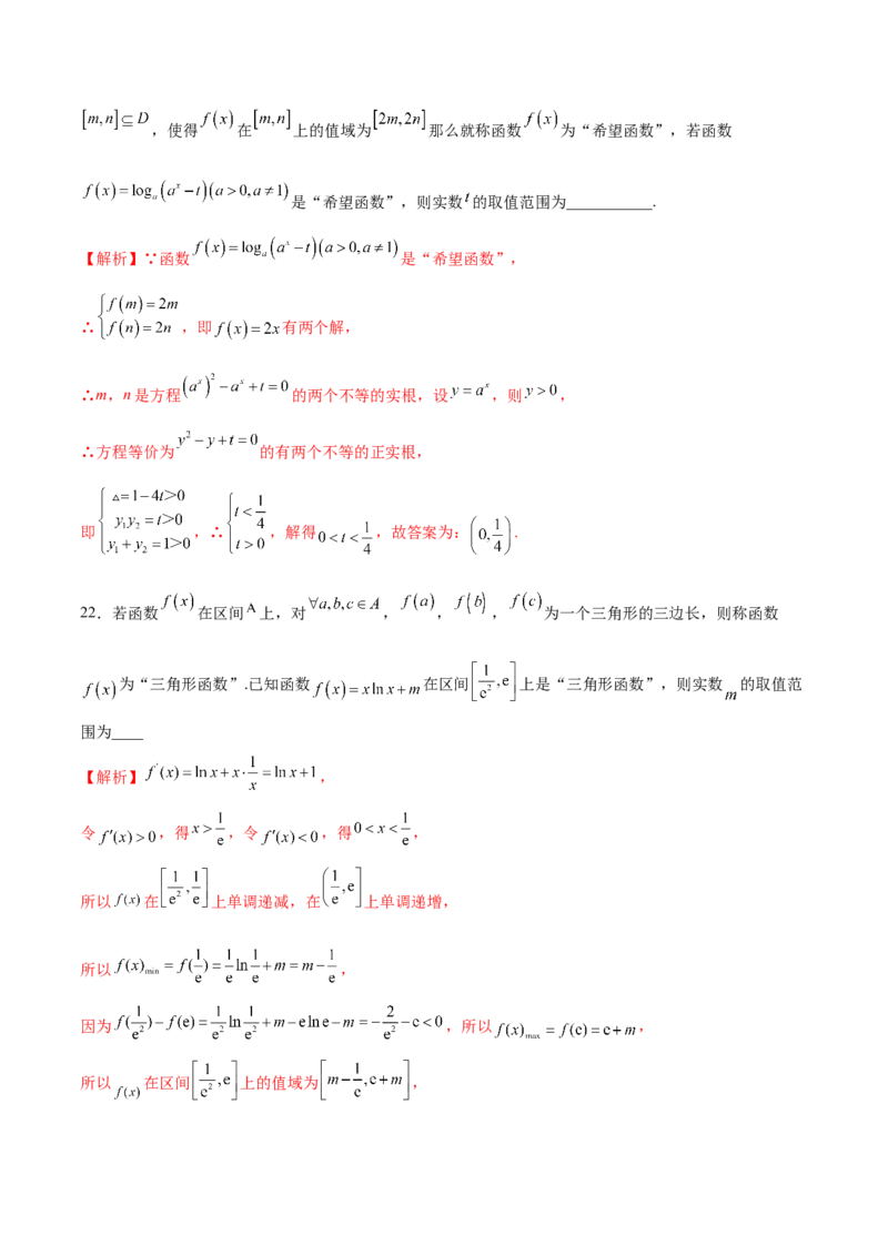 专题18函数中的新定义问题(解析版)_2.2025数学总复习_2023年新高考资料_专项复习_2023年新高考数学函数重点突破（新高考专用）