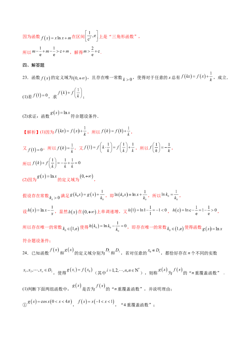 专题18函数中的新定义问题(解析版)_2.2025数学总复习_2023年新高考资料_专项复习_2023年新高考数学函数重点突破（新高考专用）