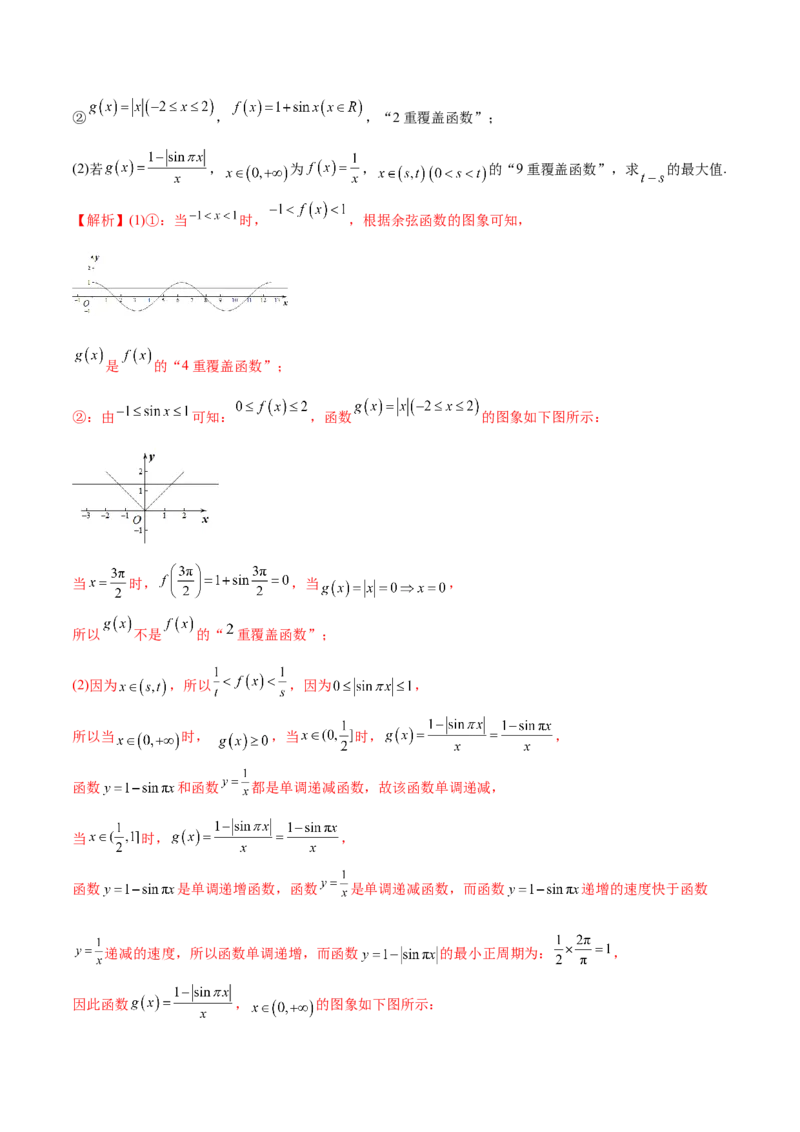 专题18函数中的新定义问题(解析版)_2.2025数学总复习_2023年新高考资料_专项复习_2023年新高考数学函数重点突破（新高考专用）