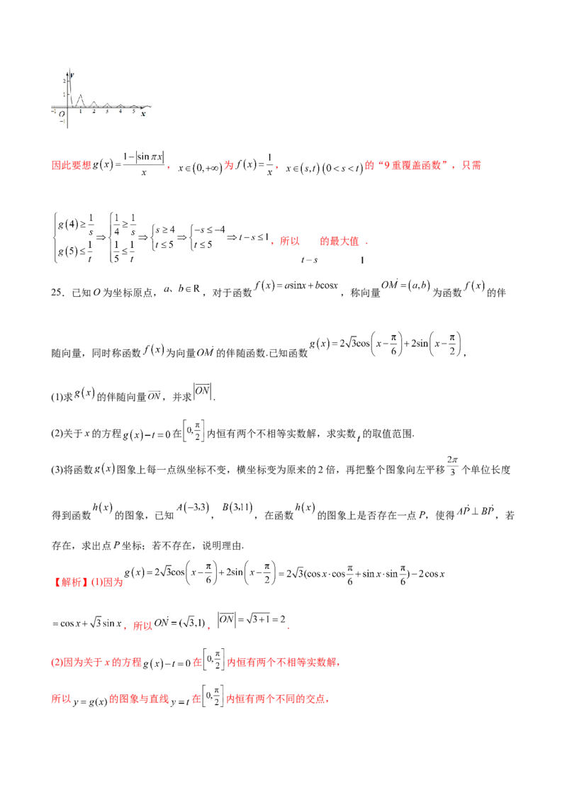 专题18函数中的新定义问题(解析版)_2.2025数学总复习_2023年新高考资料_专项复习_2023年新高考数学函数重点突破（新高考专用）