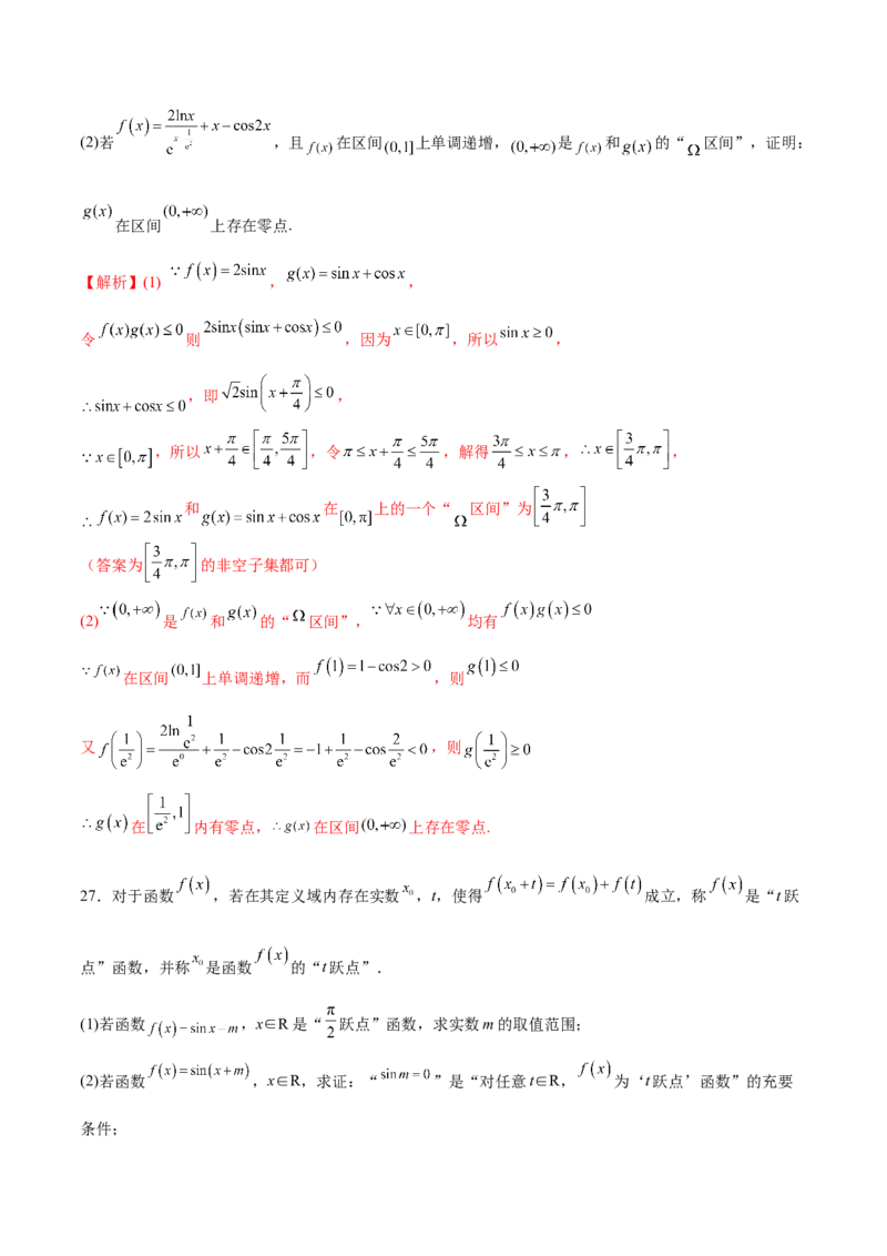 专题18函数中的新定义问题(解析版)_2.2025数学总复习_2023年新高考资料_专项复习_2023年新高考数学函数重点突破（新高考专用）