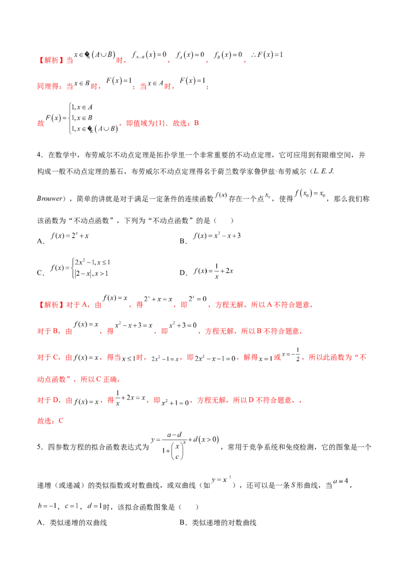 专题18函数中的新定义问题(解析版)_2.2025数学总复习_2023年新高考资料_专项复习_2023年新高考数学函数重点突破（新高考专用）