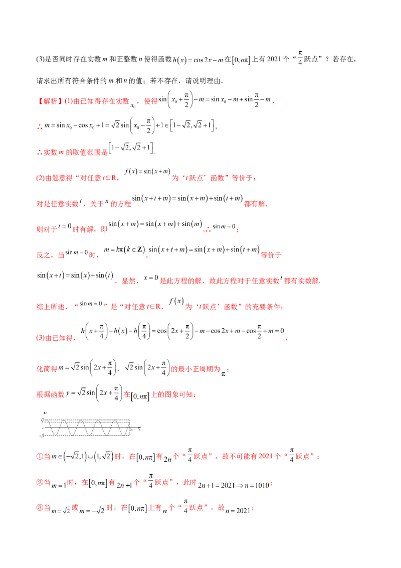 专题18函数中的新定义问题(解析版)_2.2025数学总复习_2023年新高考资料_专项复习_2023年新高考数学函数重点突破（新高考专用）