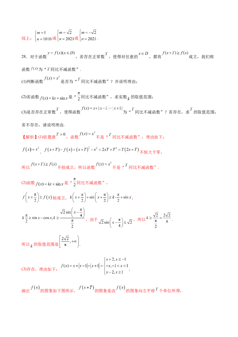 专题18函数中的新定义问题(解析版)_2.2025数学总复习_2023年新高考资料_专项复习_2023年新高考数学函数重点突破（新高考专用）