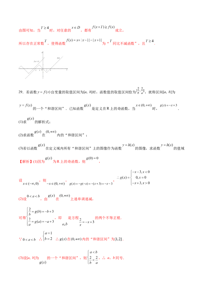 专题18函数中的新定义问题(解析版)_2.2025数学总复习_2023年新高考资料_专项复习_2023年新高考数学函数重点突破（新高考专用）