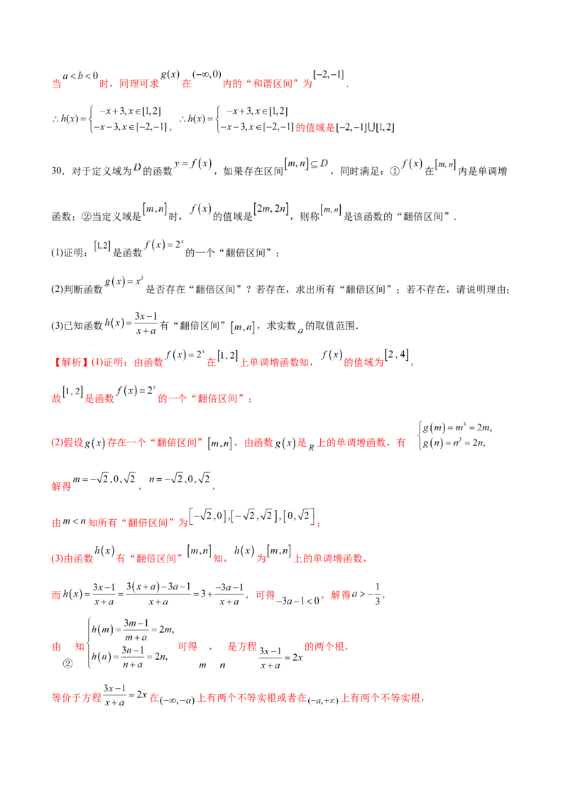 专题18函数中的新定义问题(解析版)_2.2025数学总复习_2023年新高考资料_专项复习_2023年新高考数学函数重点突破（新高考专用）