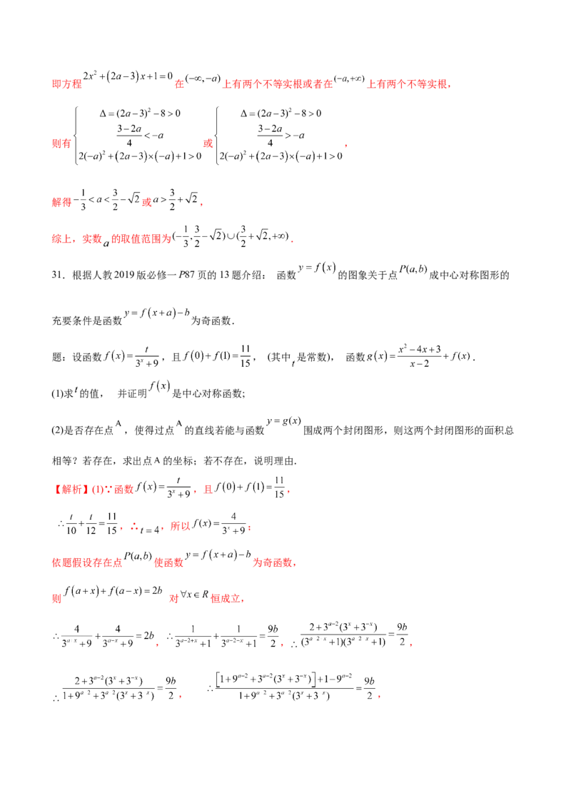 专题18函数中的新定义问题(解析版)_2.2025数学总复习_2023年新高考资料_专项复习_2023年新高考数学函数重点突破（新高考专用）
