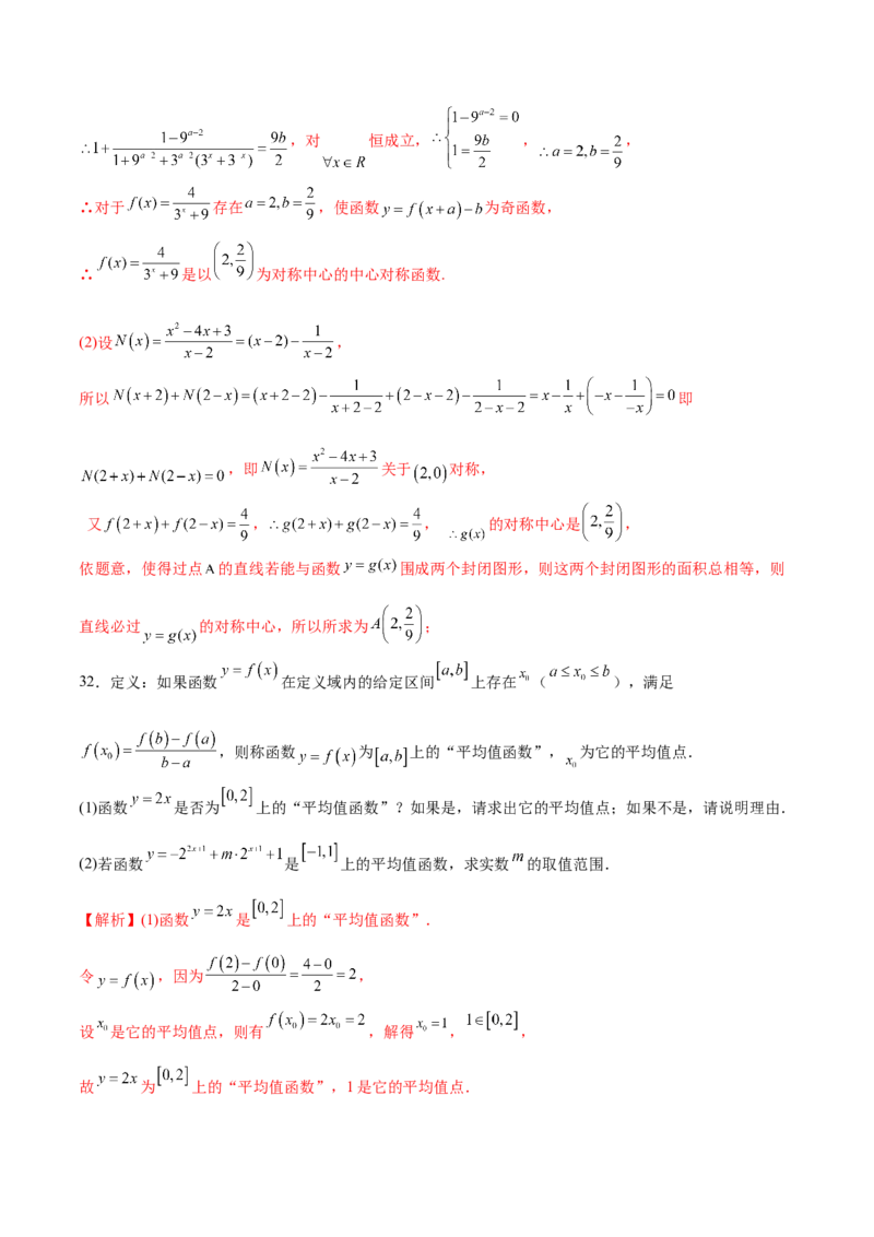 专题18函数中的新定义问题(解析版)_2.2025数学总复习_2023年新高考资料_专项复习_2023年新高考数学函数重点突破（新高考专用）