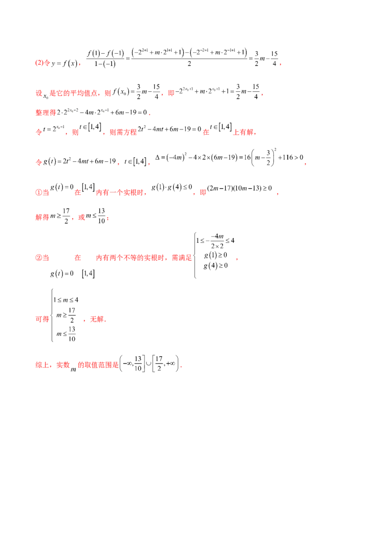 专题18函数中的新定义问题(解析版)_2.2025数学总复习_2023年新高考资料_专项复习_2023年新高考数学函数重点突破（新高考专用）