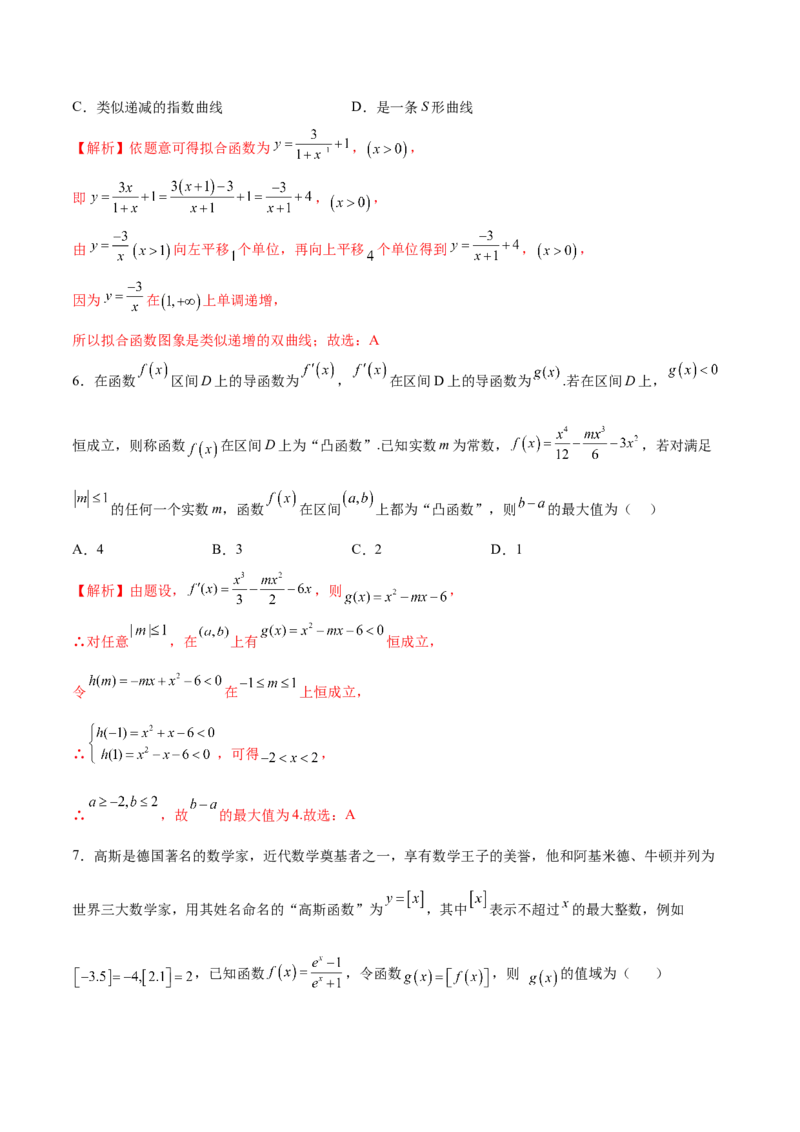 专题18函数中的新定义问题(解析版)_2.2025数学总复习_2023年新高考资料_专项复习_2023年新高考数学函数重点突破（新高考专用）