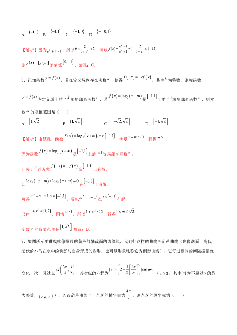 专题18函数中的新定义问题(解析版)_2.2025数学总复习_2023年新高考资料_专项复习_2023年新高考数学函数重点突破（新高考专用）
