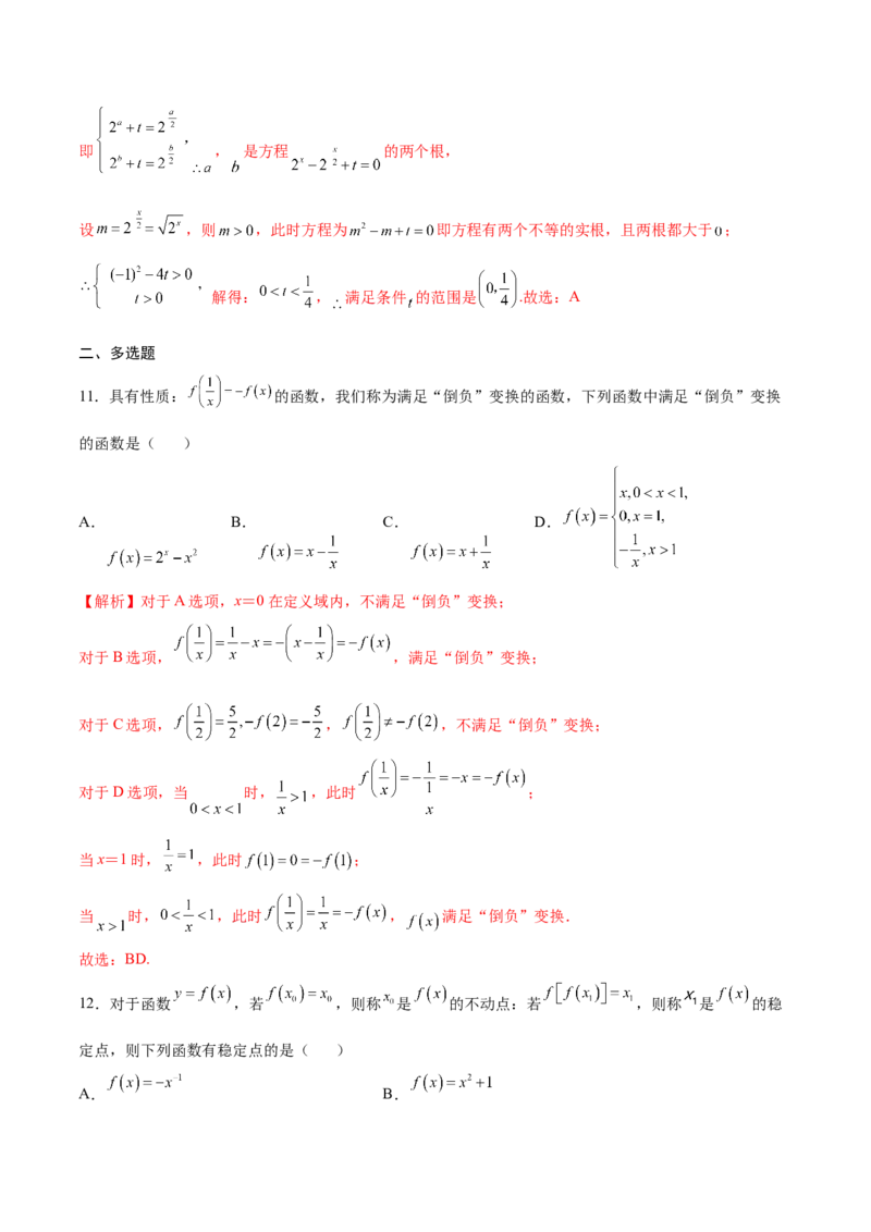 专题18函数中的新定义问题(解析版)_2.2025数学总复习_2023年新高考资料_专项复习_2023年新高考数学函数重点突破（新高考专用）